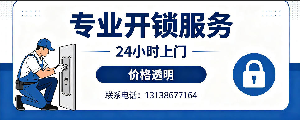 东方 开防盗门｜家用入户门无损开锁、反锁开门、换锁芯维修公司